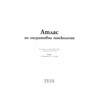 Атлас по оперативна гинекология 2000