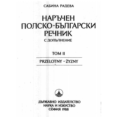 Наръчен полско-български речник Том 2 Радева 1988г