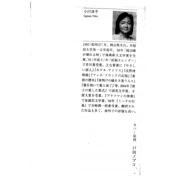 Ogawa Yoko, книга на японски език