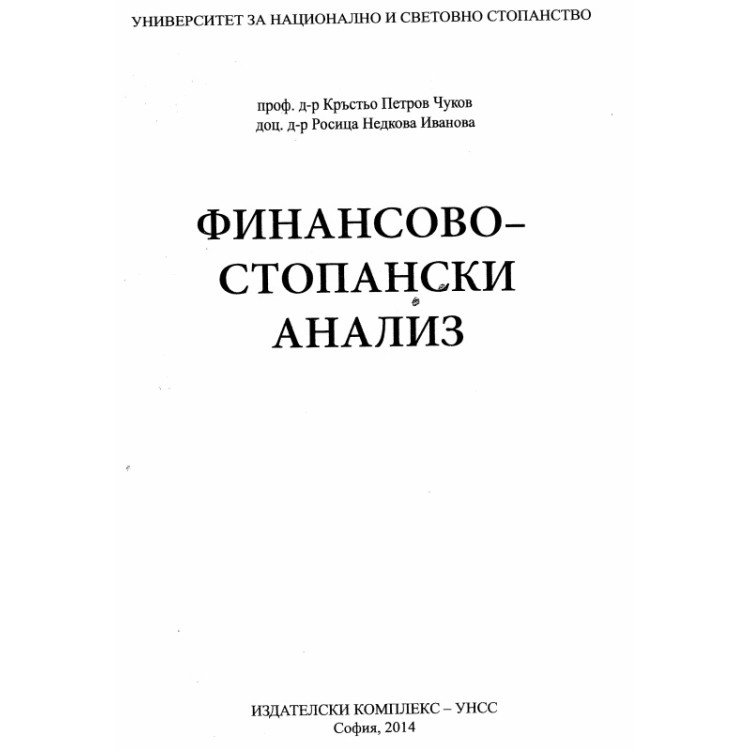 Финансово-стопански анализ Чуков 2014г.