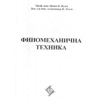 Финомеханична техника Недев