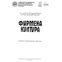 Фирмена Култура 2007 Мирчев , Миронова За Дистанционно Фирмена Култура 2007 Мирчев , Миронова За Дистанционно