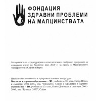 Фонадация здравни проблеми на малцинствата Фонадация здравни проблеми на малцинствата