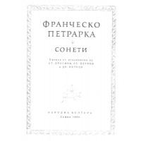 Франческо петрарка сонети Франческо петрарка сонети