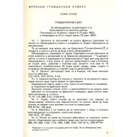 Френски граждански кодекс Френски граждански кодекс