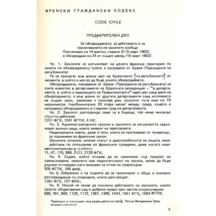Френски граждански кодекс