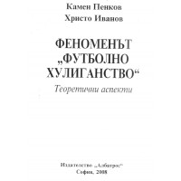 Футболно хулиганство Футболно хулиганство