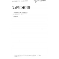 Хармония Парашкев Хаджиев 1976г Хармония Парашкев Хаджиев 1976г