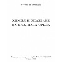 Химия и опазване на околната среда Василев Химия и опазване на околната среда Василев