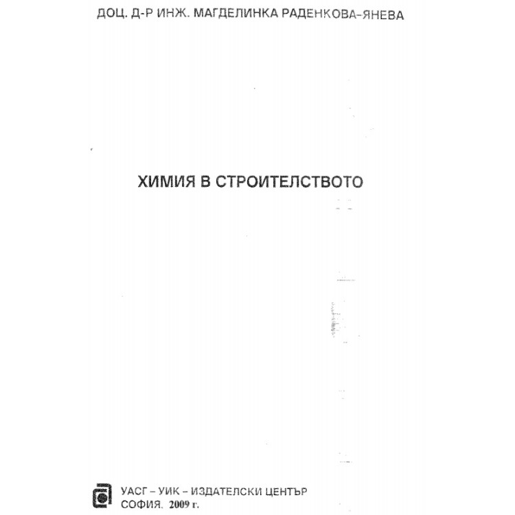 Химия в строителството М.Янева 2009