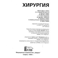 Хирургия Дурст 1998г Хирургия Дурст 1998г