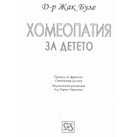 Хомеопатия за детето, 2006