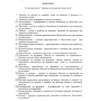 Хранене на домашните животни конспект + лекции Хранене на домашните животни конспект + лекции