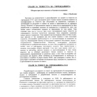 Теми записки Анестезиология за специализанти Теми записки Анестезиология за специализанти