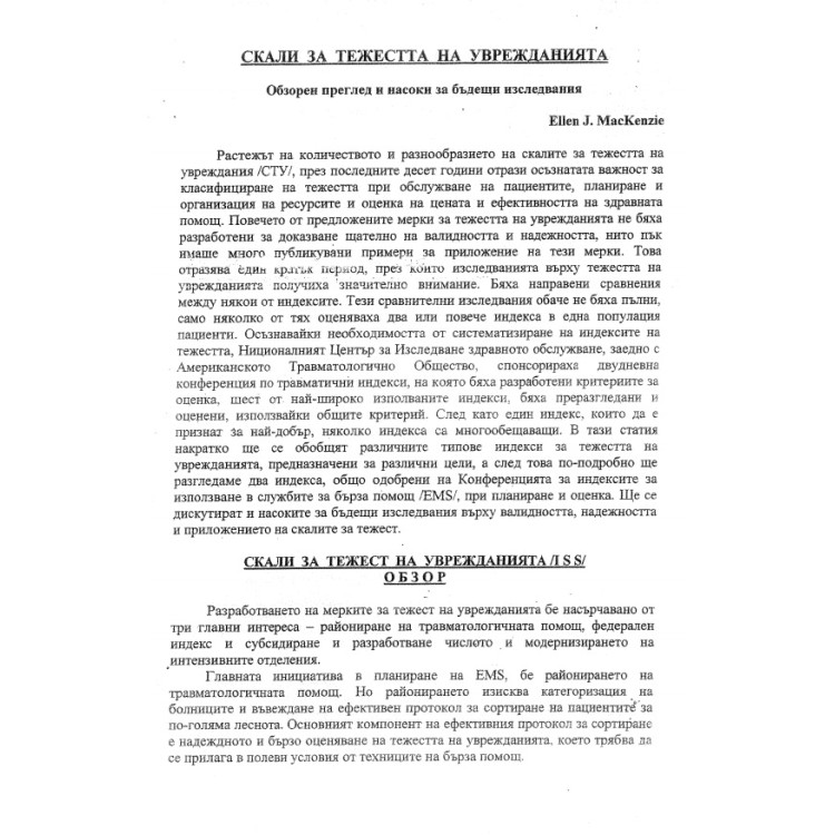 Теми записки Анестезиология за специализанти