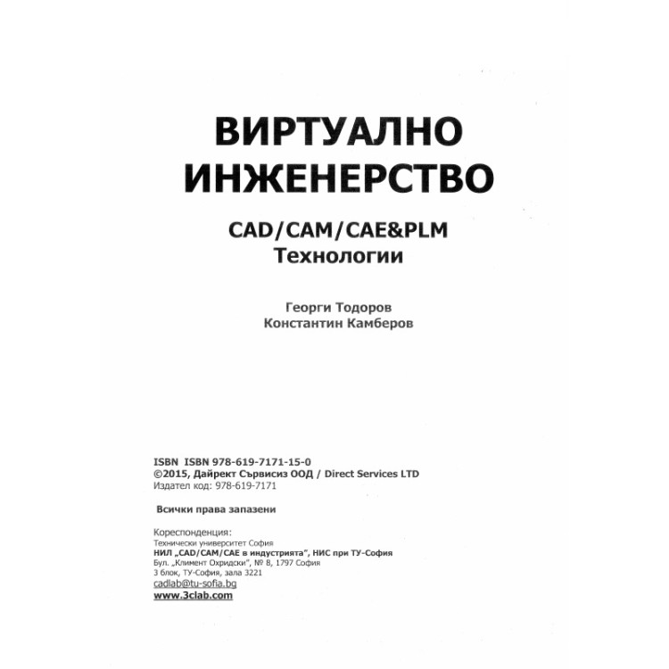 Виртуално инженерство, Тодоров