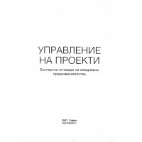 Управление на проекти 2007 Управление на проекти 2007