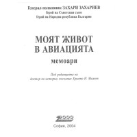 Моят живот в авиацията, Захариев Моят живот в авиацията, Захариев