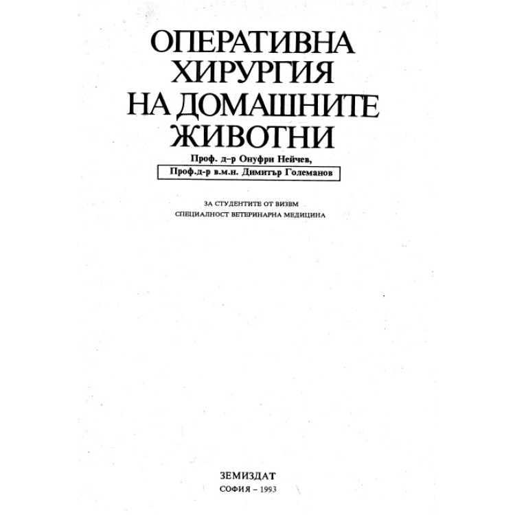 Оперативна хирургия на домашните животни, Нейчев 1993