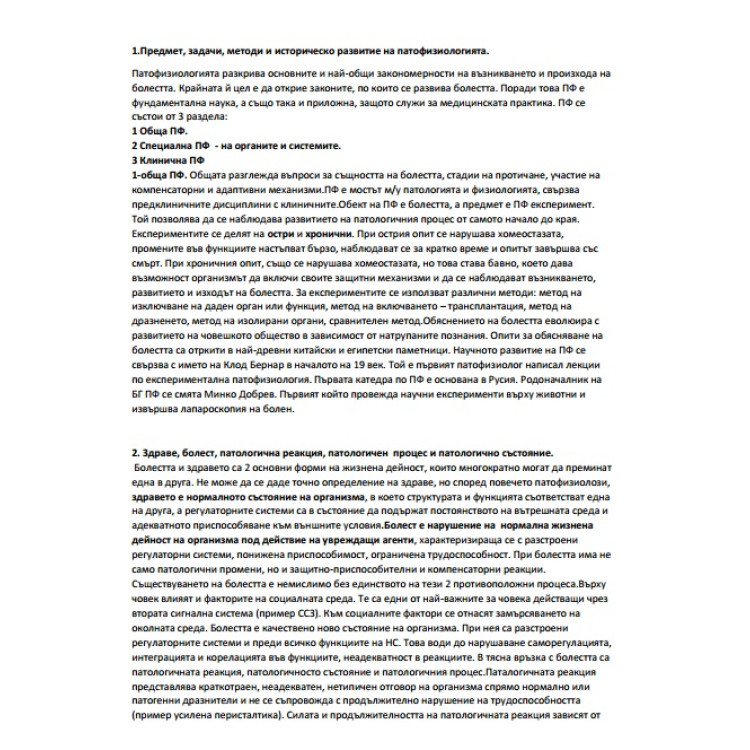 Теми Патофизология предмет, задачи и методи