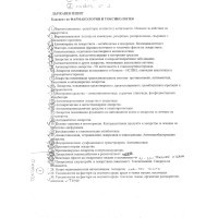 Теми държавен изпит по фармакология и токсикология Теми държавен изпит по фармакология и токсикология