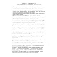 Теми по Социална фармация и фармацевтично законодателство за държавен изпит