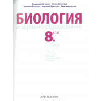Биология и здравно образование овчаров 8 и 9 клас клет Биология и здравно образование овчаров 8 и 9 клас клет