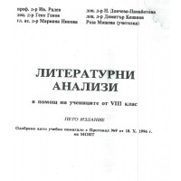 Литературни анализи 8 клас пето издание 1997 Радев Литературни анализи 8 клас пето издание 1997 Радев