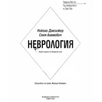 Неврология Данзижер 2001