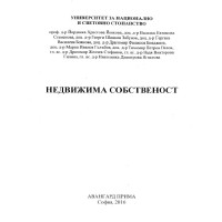 Недвижима собственост Йовкова Евтимова 2016