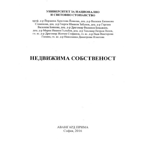Недвижима собственост Йовкова Евтимова 2016