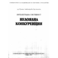Нелоялна конкуренция, Брестничка 2001