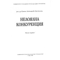 Нелоялна конкуренция второ издание - Брестничка 2009
