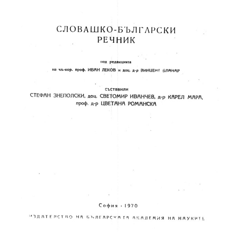 Словашко-Български речник 1970