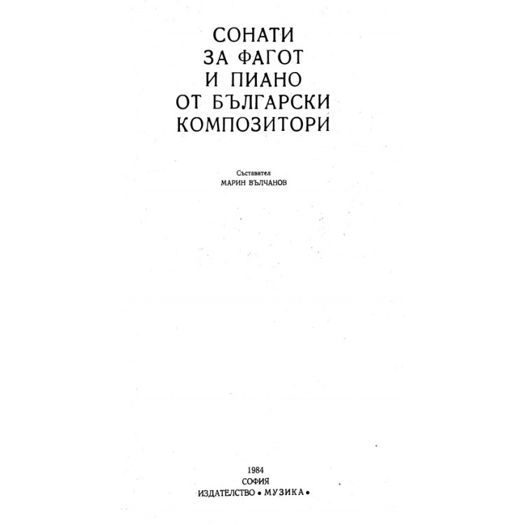 Сонати за фагот и пиано от български композитори