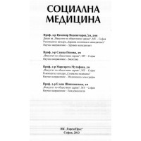 Социална медицина 2013 Воденичаров