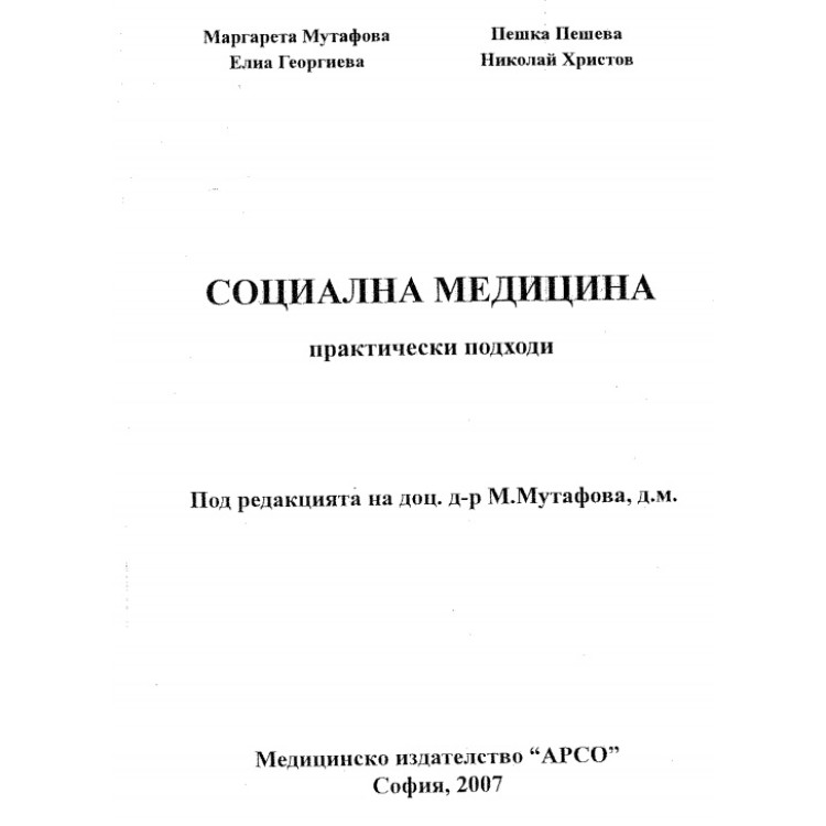 Социална медицина доц. д-р М.Мутафова 2007