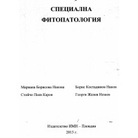 Специална фитопатология Накова 2015