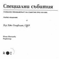 Специални събития Голдблат Специални събития Голдблат