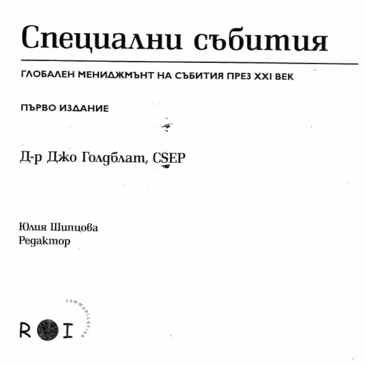 Специални събития Голдблат