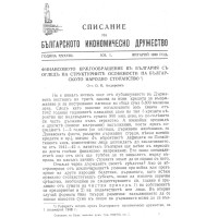Списание на Българското икономическо дружество