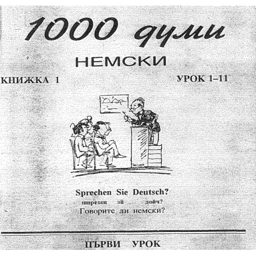 1000 думи немска книжка 1 урок 1-11 1000 думи немска книжка 1 урок 1-11