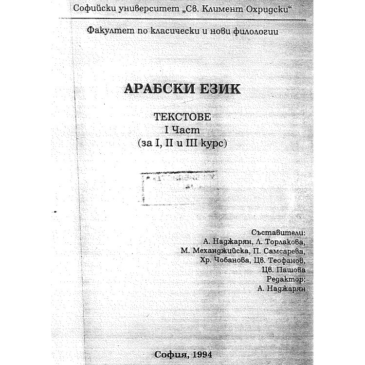 Албански език част 1