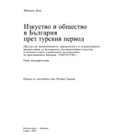 Изкуство и общество в България през турския период, Кил 2002