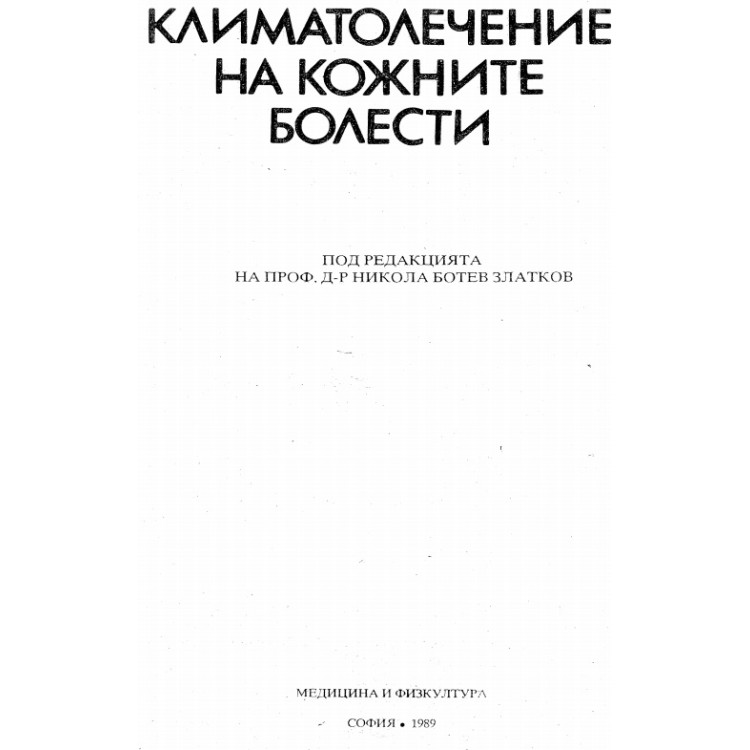 Климатолечение на кожните болести - под редакцията на Никола Златков , 1989 г.