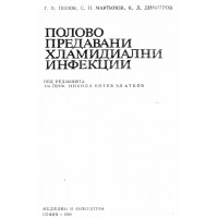 Полово предавани хламидиални инфекции - Г.Попов , С.Мартинов , К.Димитрова 1989 г. Полово предавани хламидиални инфекции - Г.Попов , С.Мартинов , К.Димитрова 1989 г.