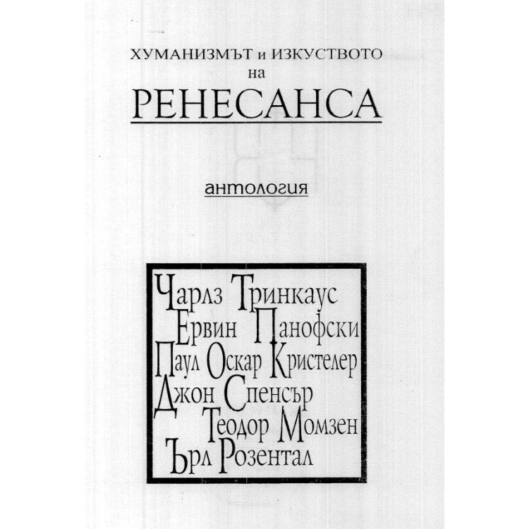 Ренесанса