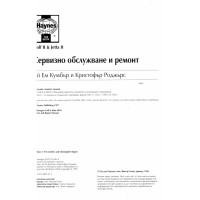 Сервизно облужване и ремонт Кумбър 1999г. Сервизно облужване и ремонт Кумбър 1999г.