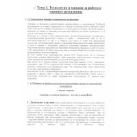Теми за държавен изпит - ЛТУ Теми за държавен изпит - ЛТУ