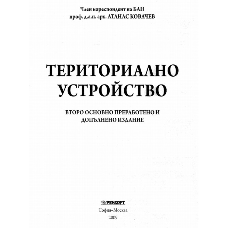 Териториално устройство Ковачев 2009